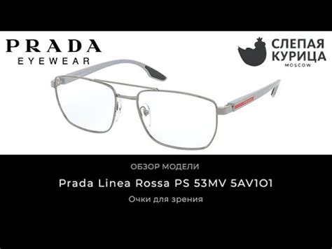 prada очки для зрения|Prada linea rossa eyes.